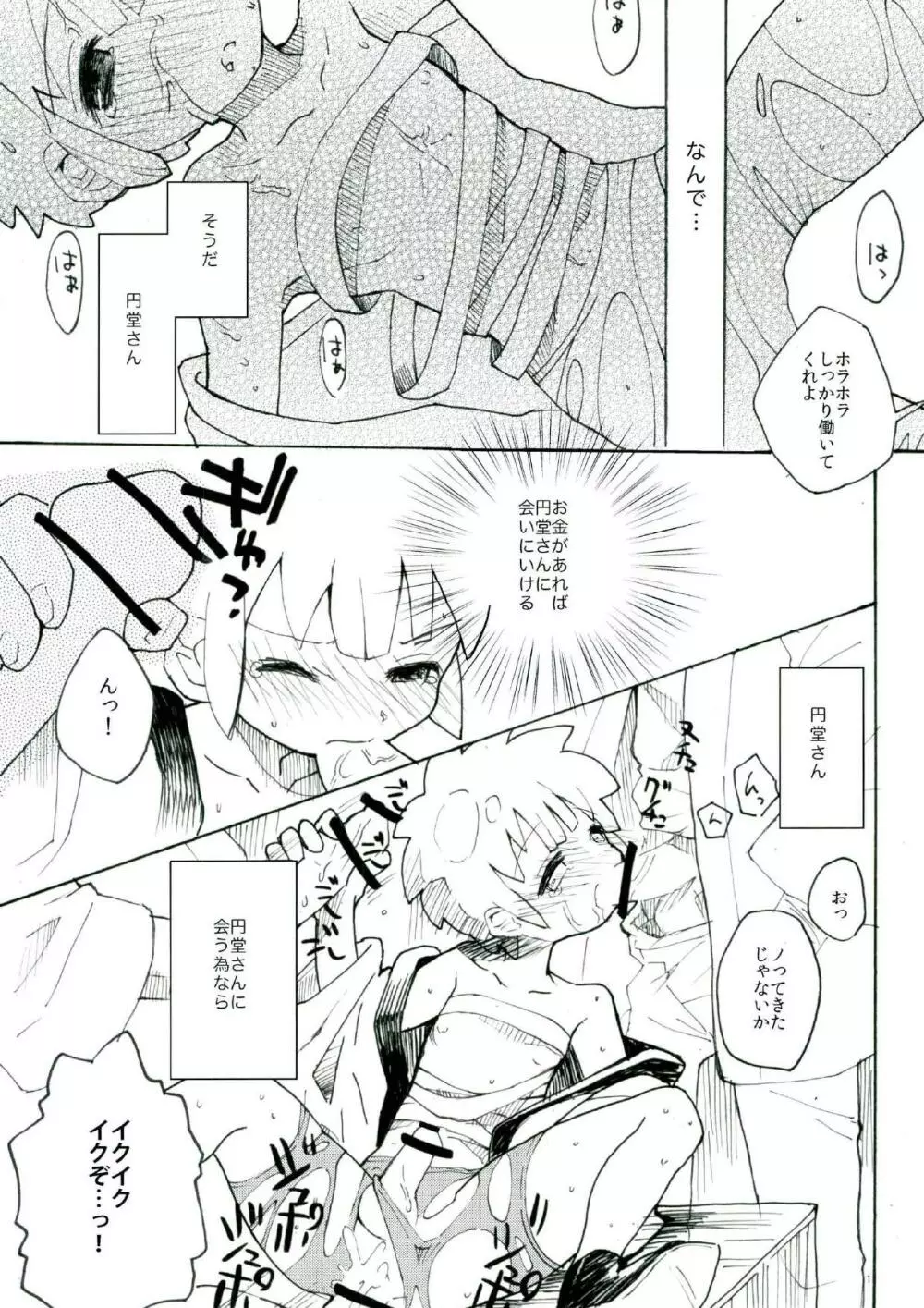 売春カップ Page.10