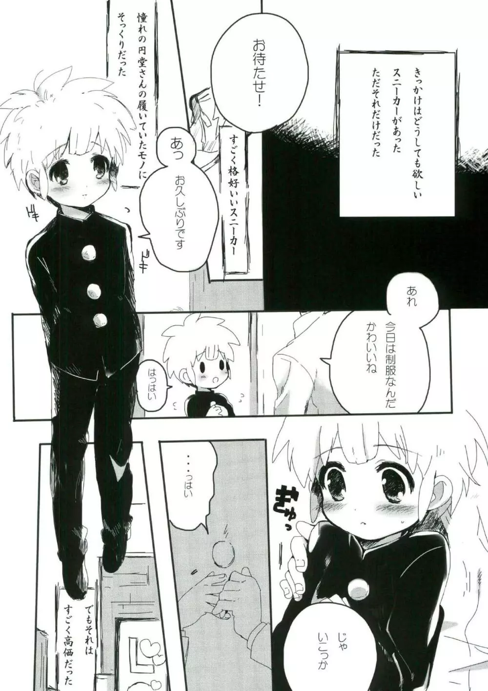 売春カップ Page.12