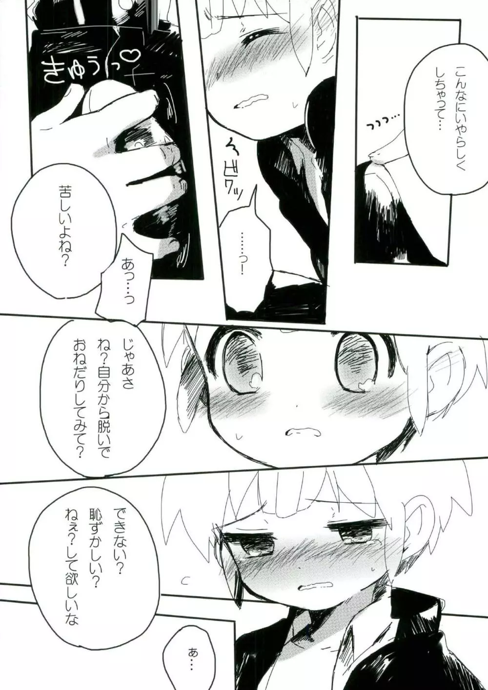 売春カップ Page.16