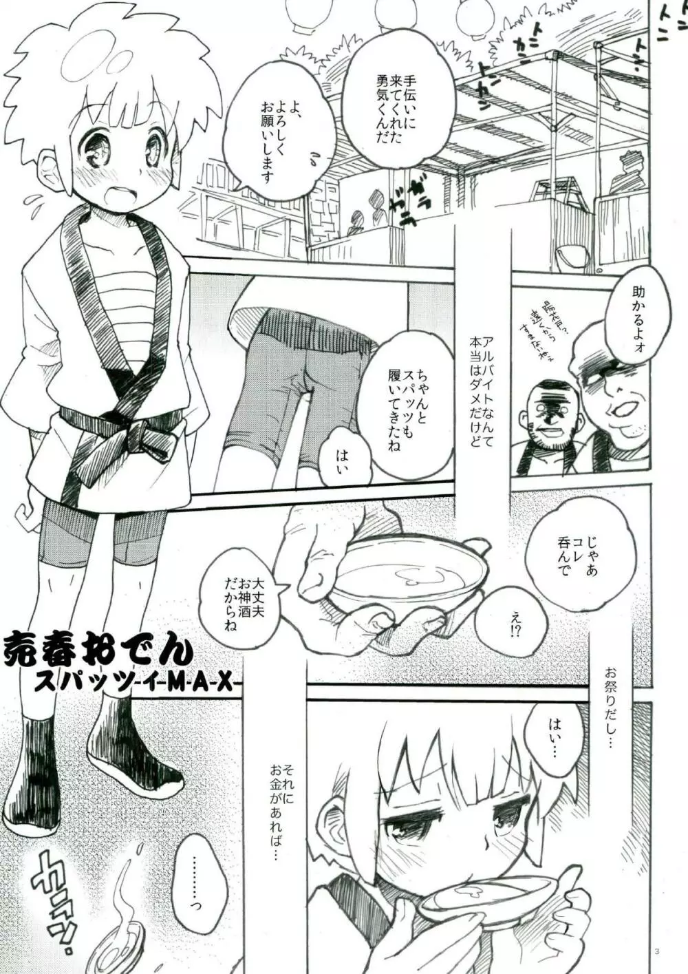 売春カップ Page.2