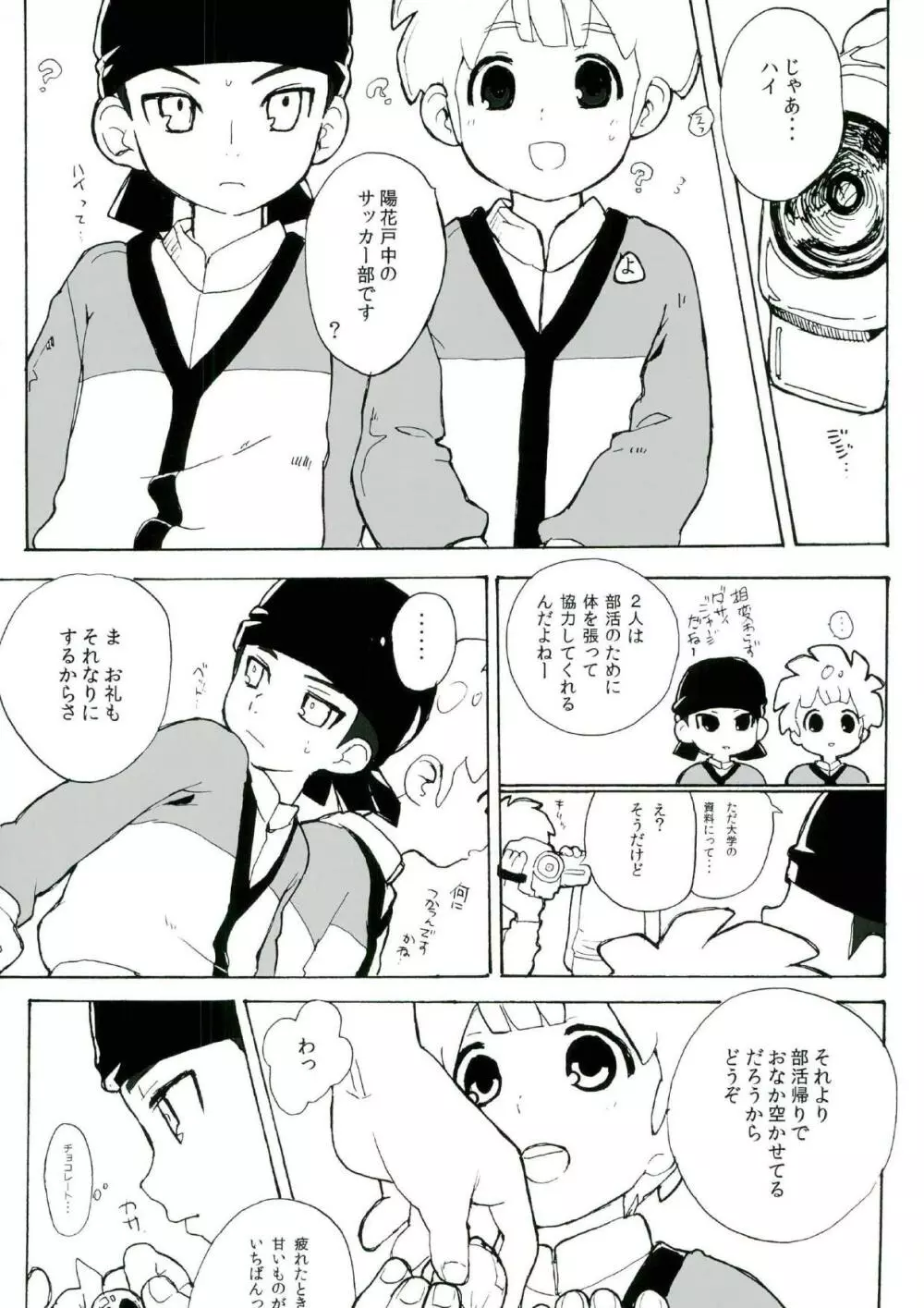 売春カップ Page.22