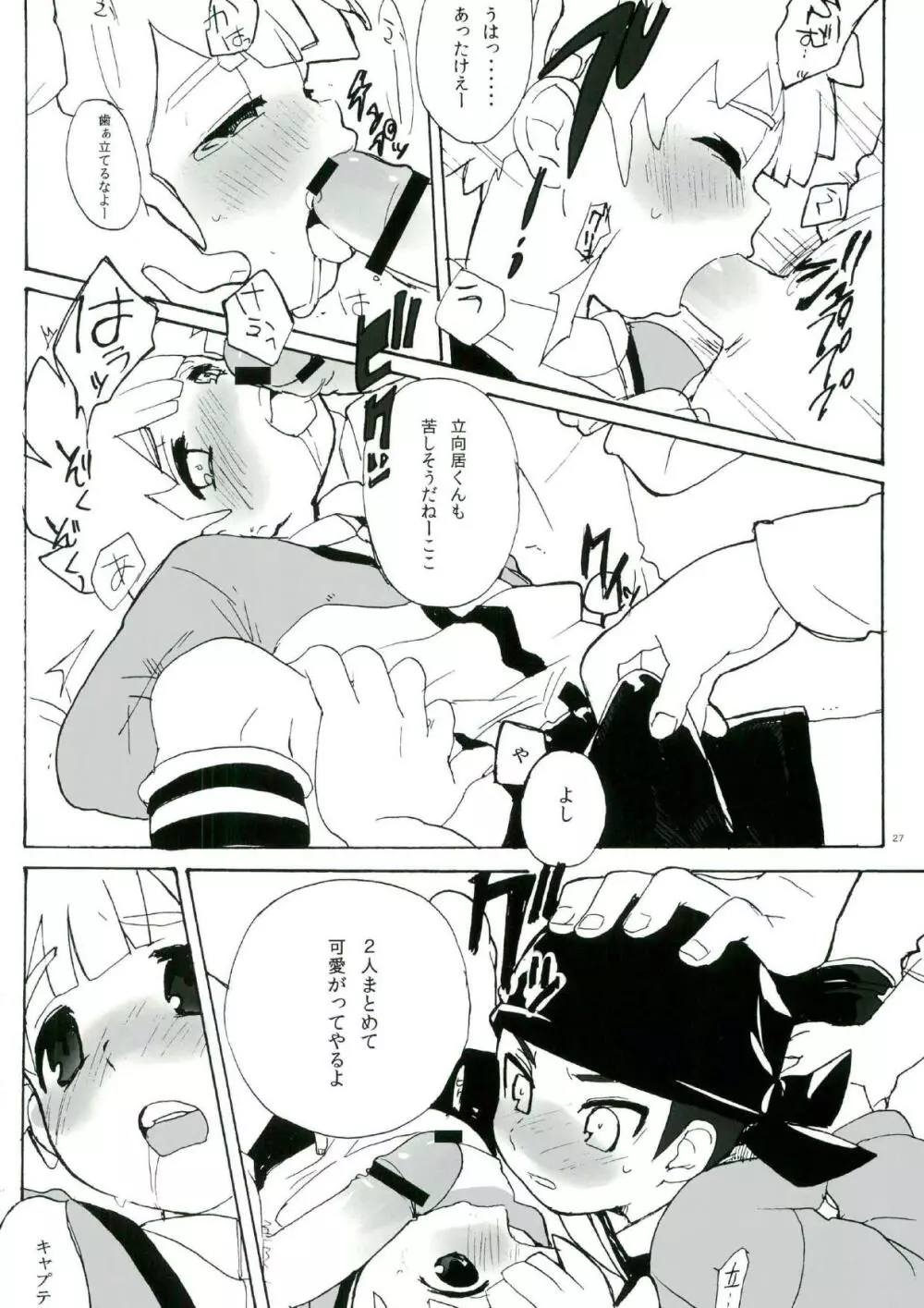 売春カップ Page.26