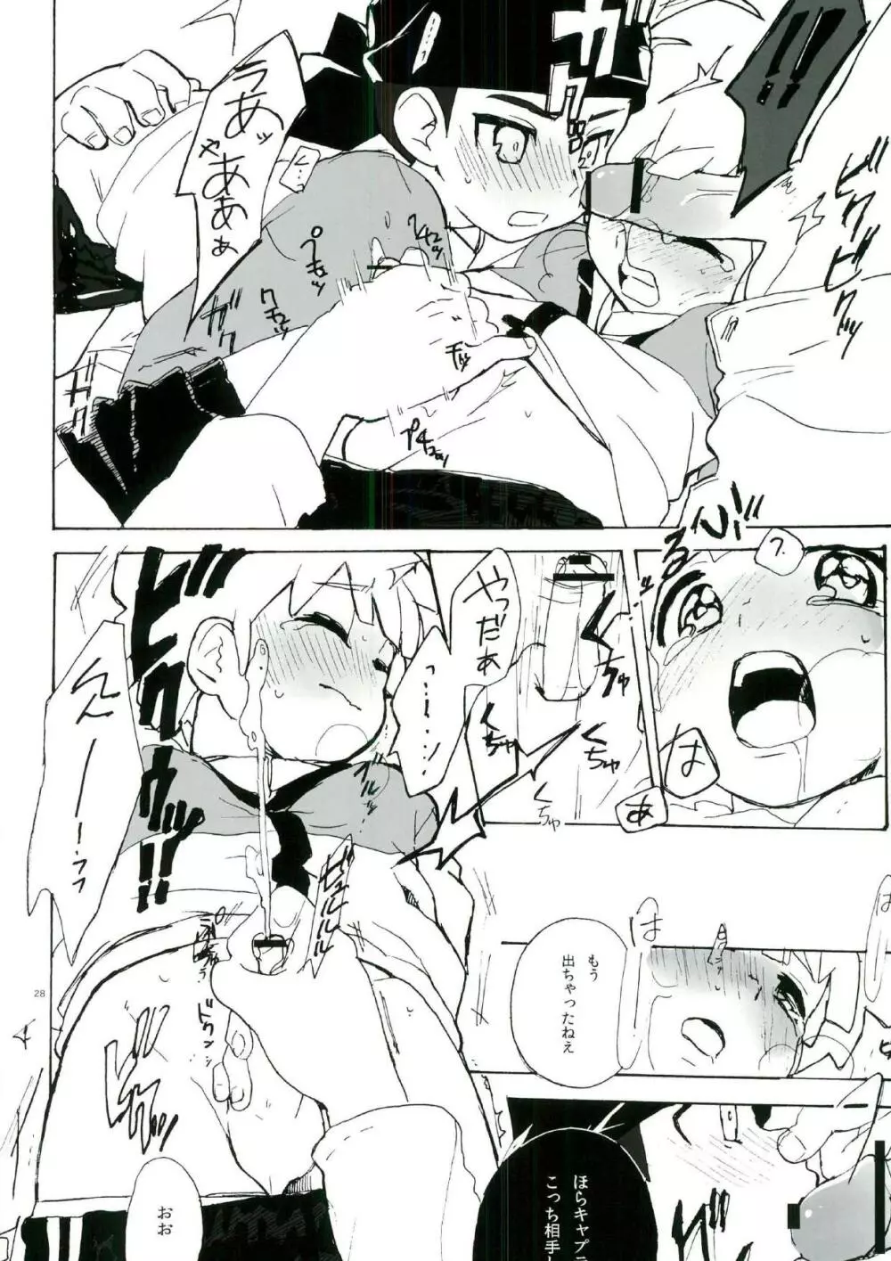 売春カップ Page.27