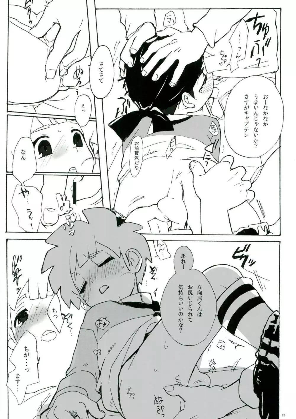 売春カップ Page.28