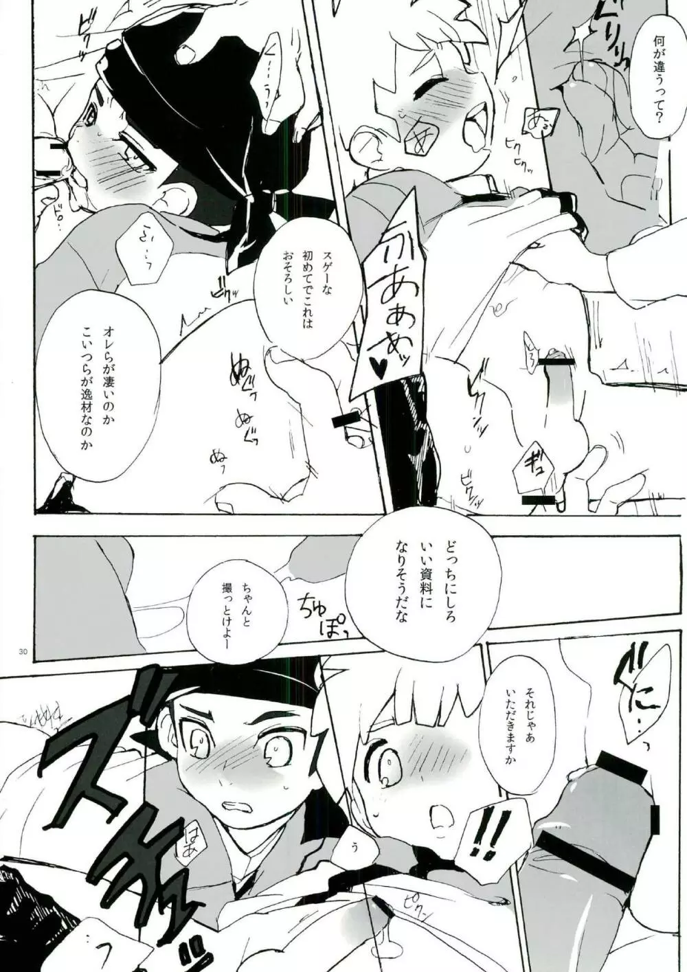 売春カップ Page.29