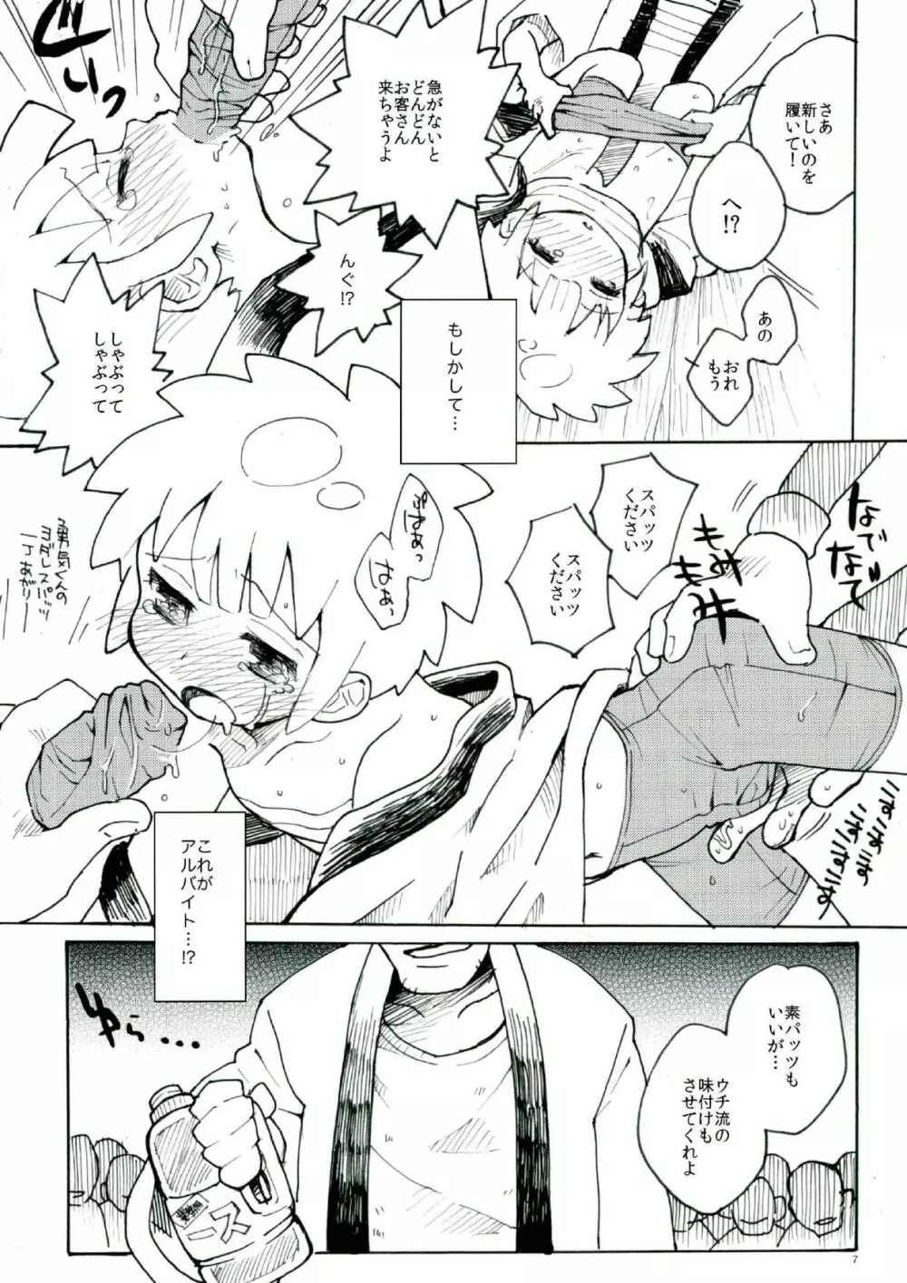 売春カップ Page.6