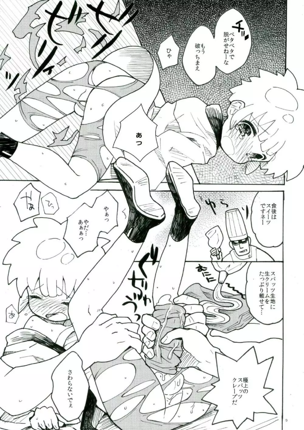 売春カップ Page.8