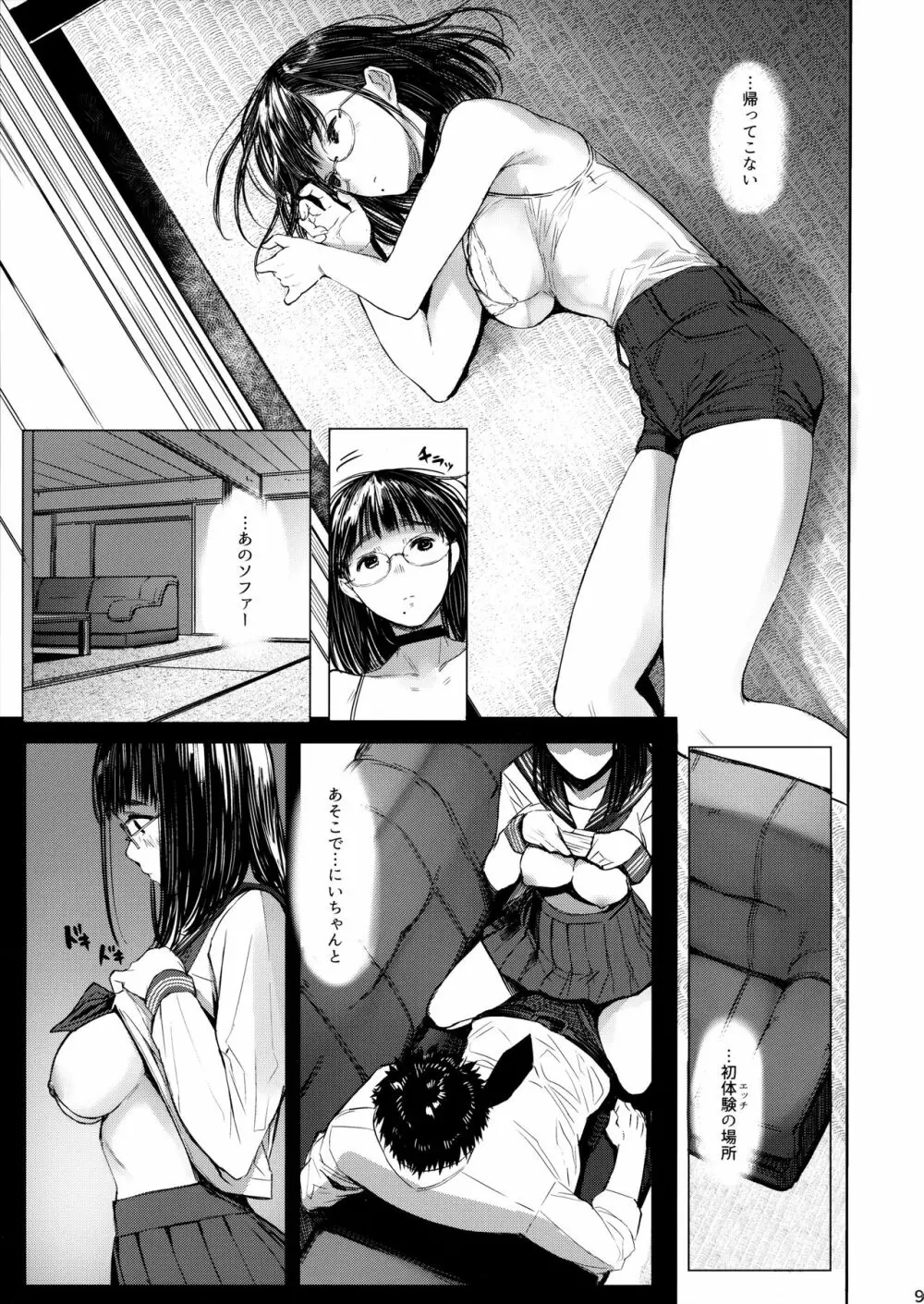 となりの千夏ちゃんR 04 Page.8