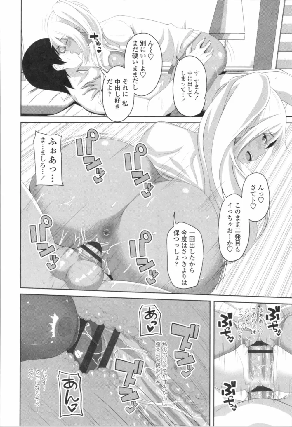 膣穴あそび Page.102