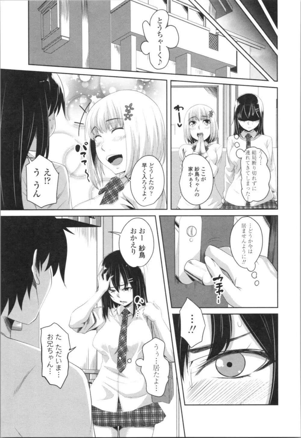 膣穴あそび Page.169