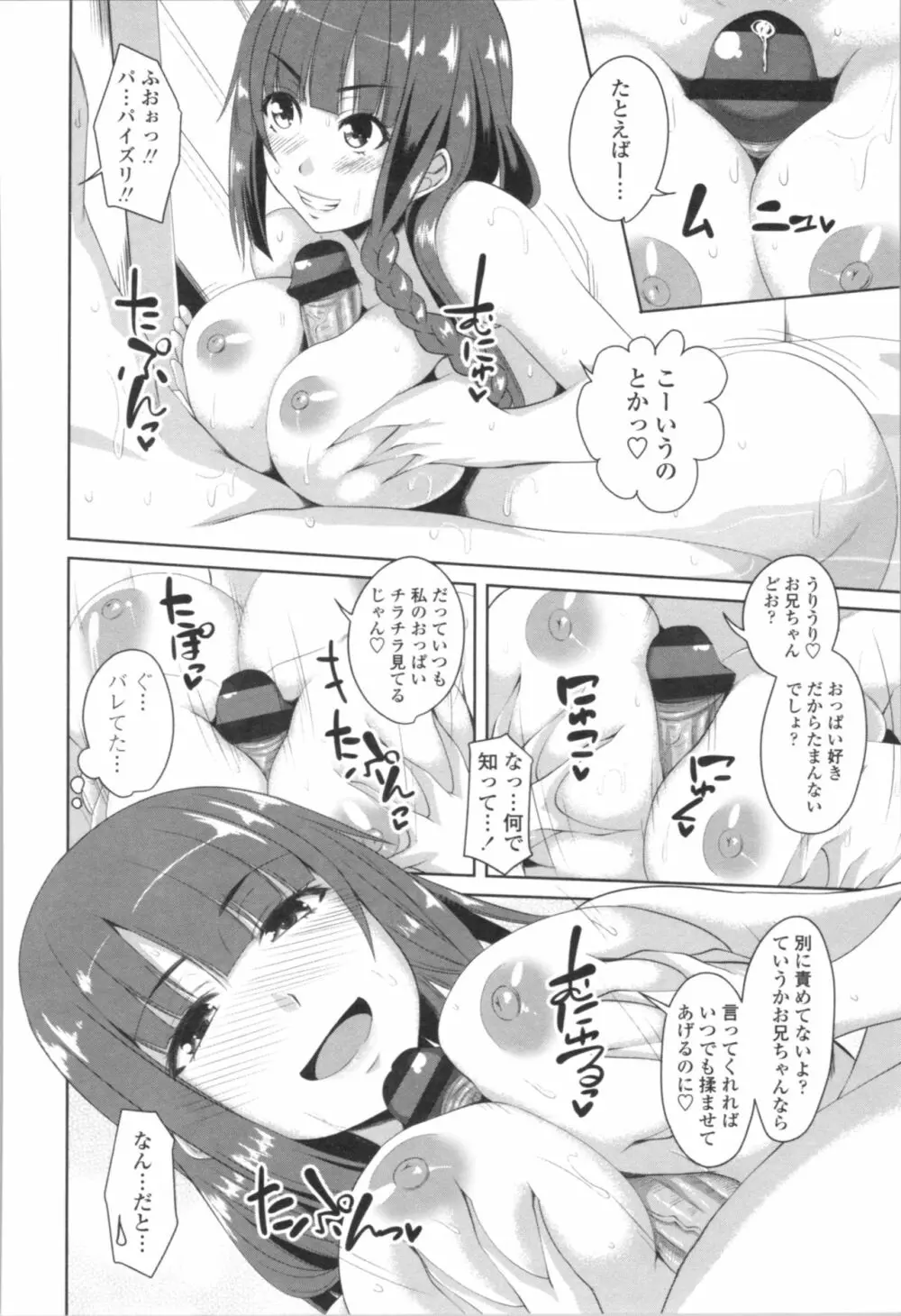 膣穴あそび Page.196