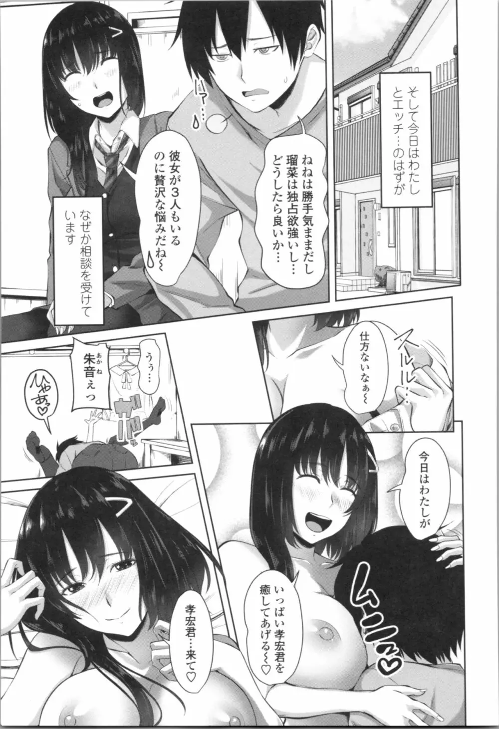 膣穴あそび Page.209