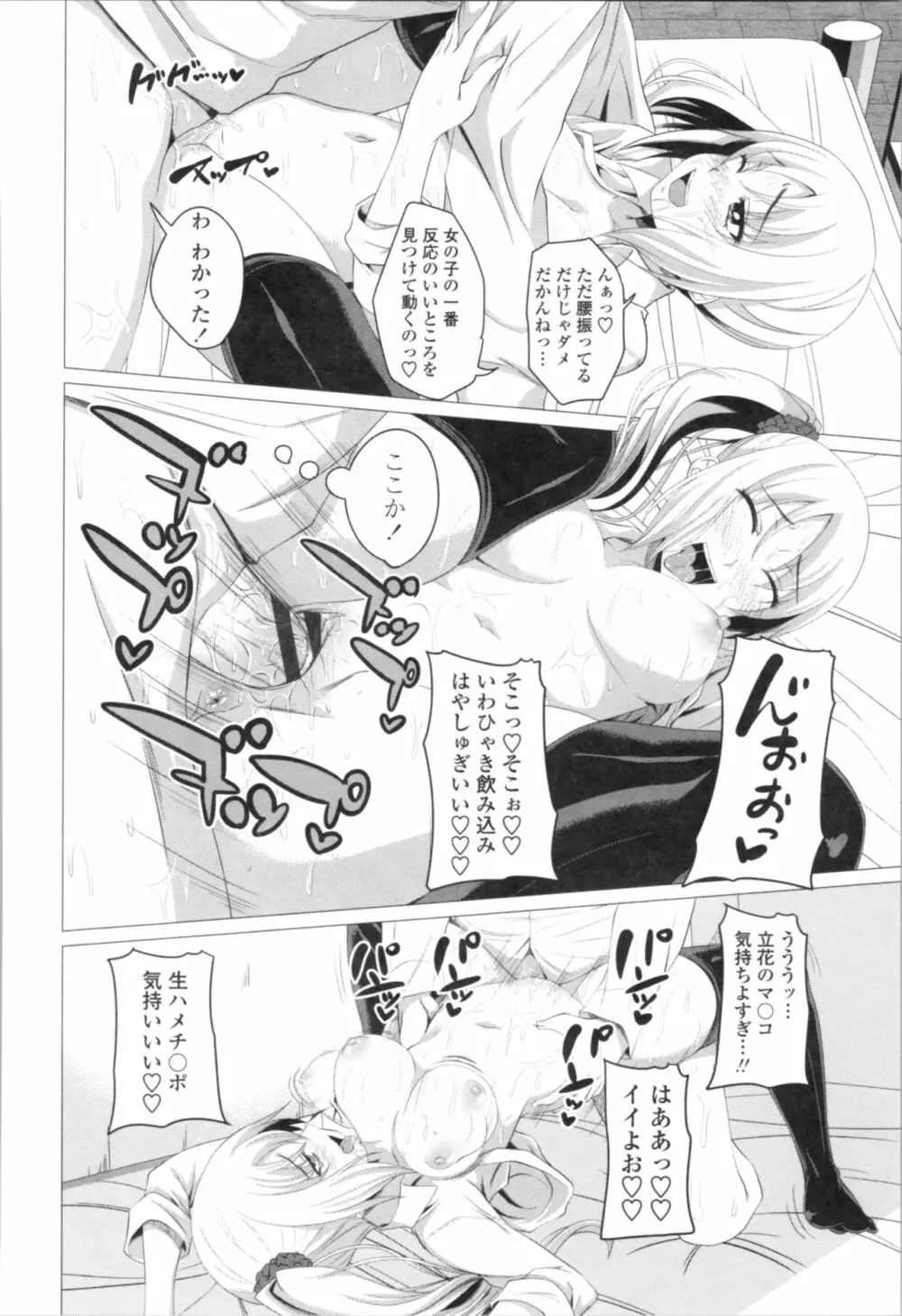 膣穴あそび Page.22