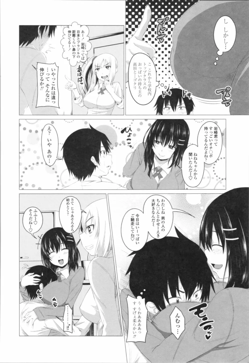 膣穴あそび Page.28