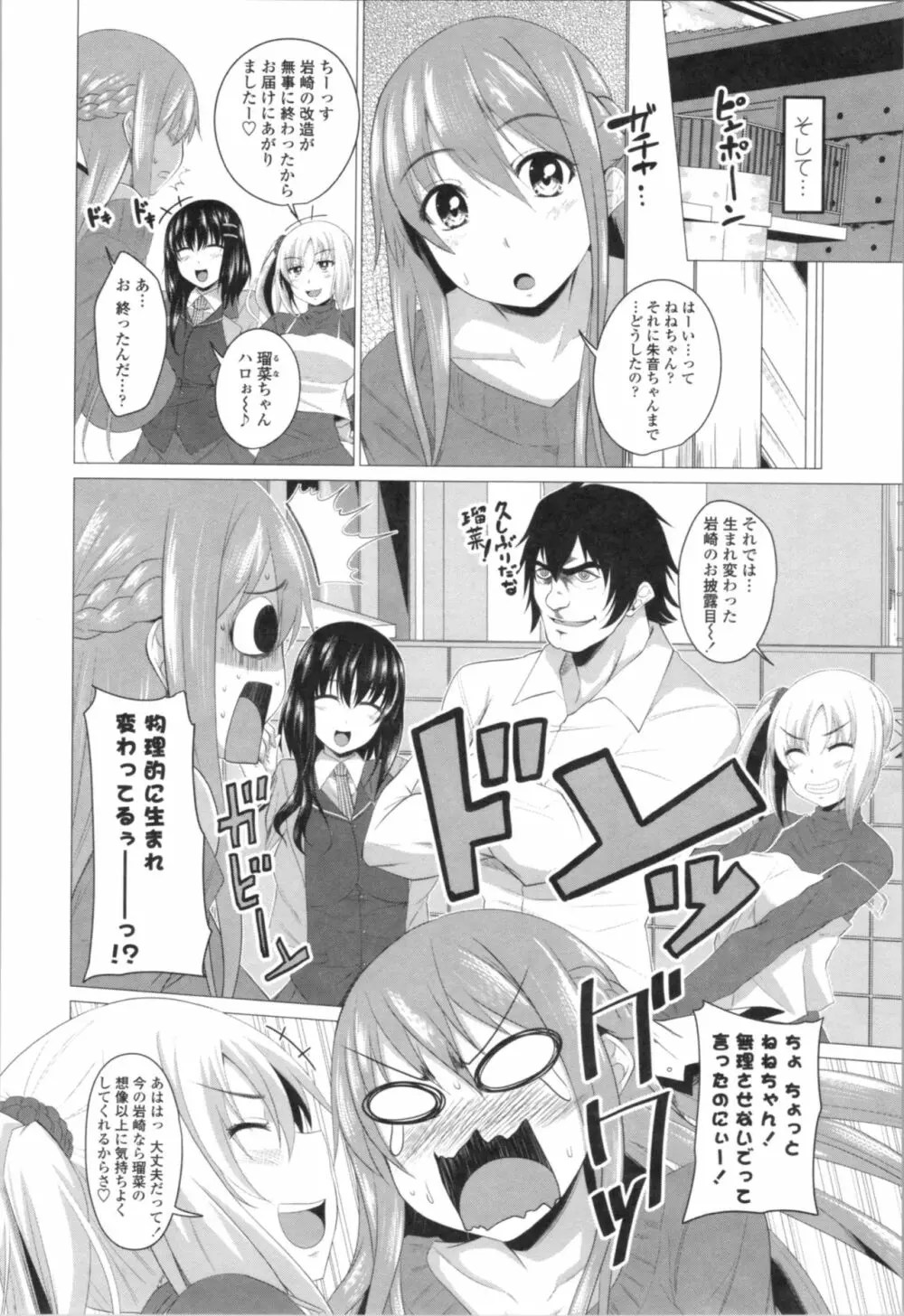 膣穴あそび Page.50