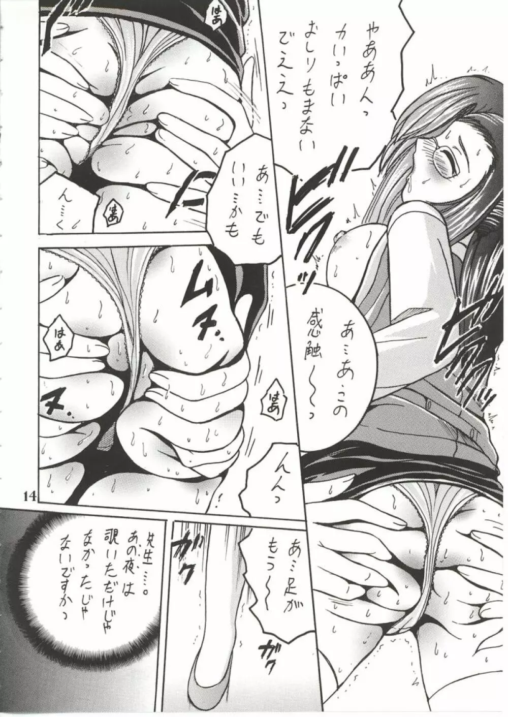 SHIO! Vol.14 Page.13