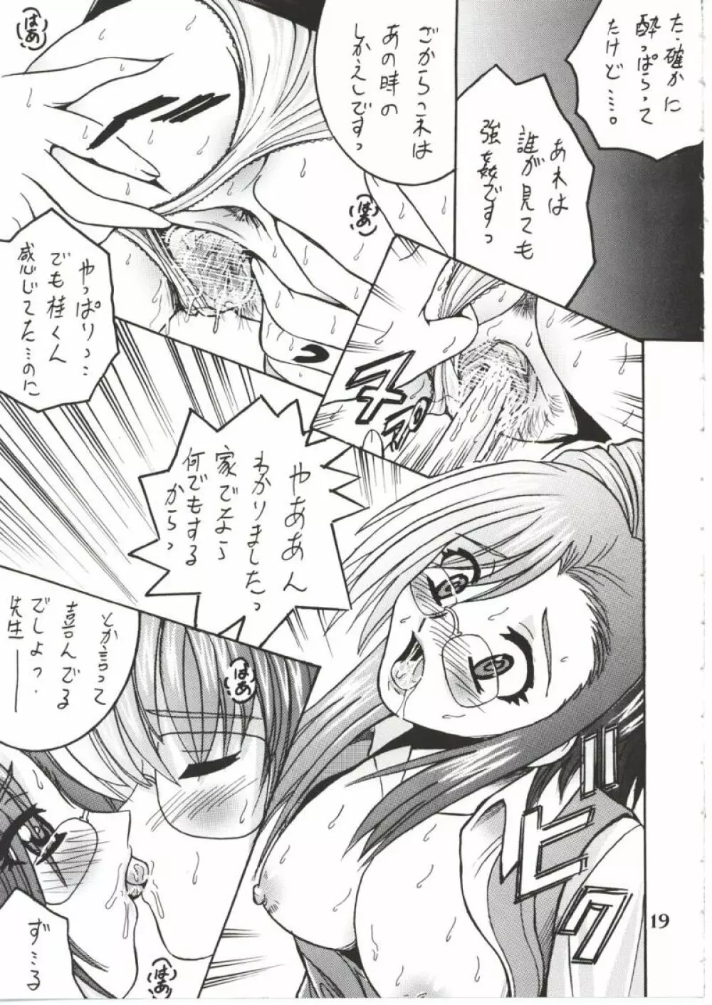 SHIO! Vol.14 Page.18