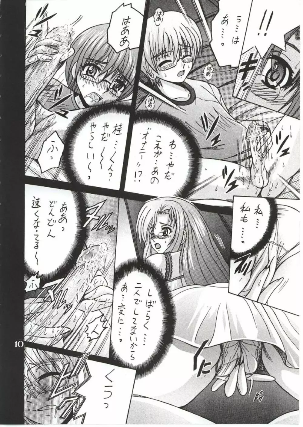 SHIO! Vol.14 Page.9