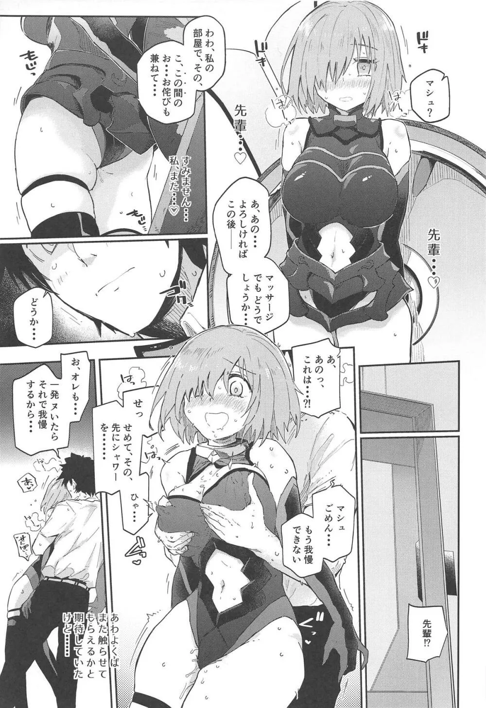 マシュがいやらしいホン。 Page.12