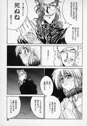 恋のストライクバック Page.11