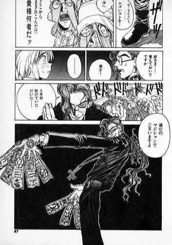 恋のストライクバック Page.9