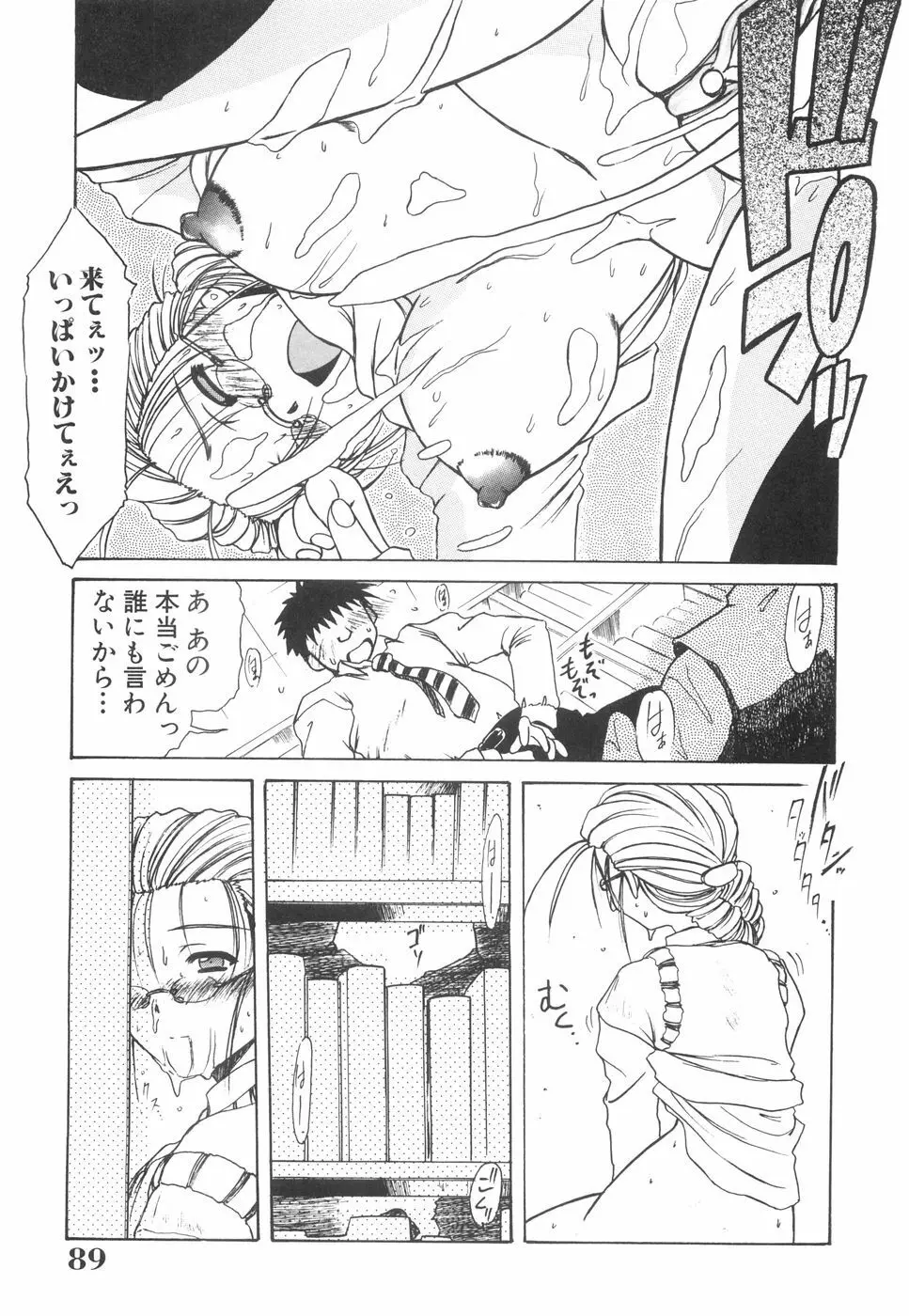 眼鏡っ娘としましょ Page.101