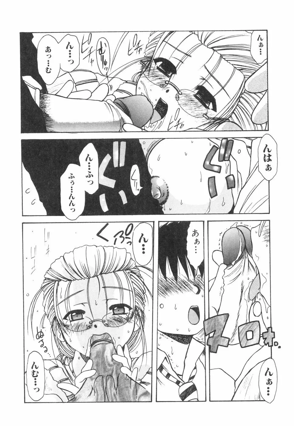 眼鏡っ娘としましょ Page.104