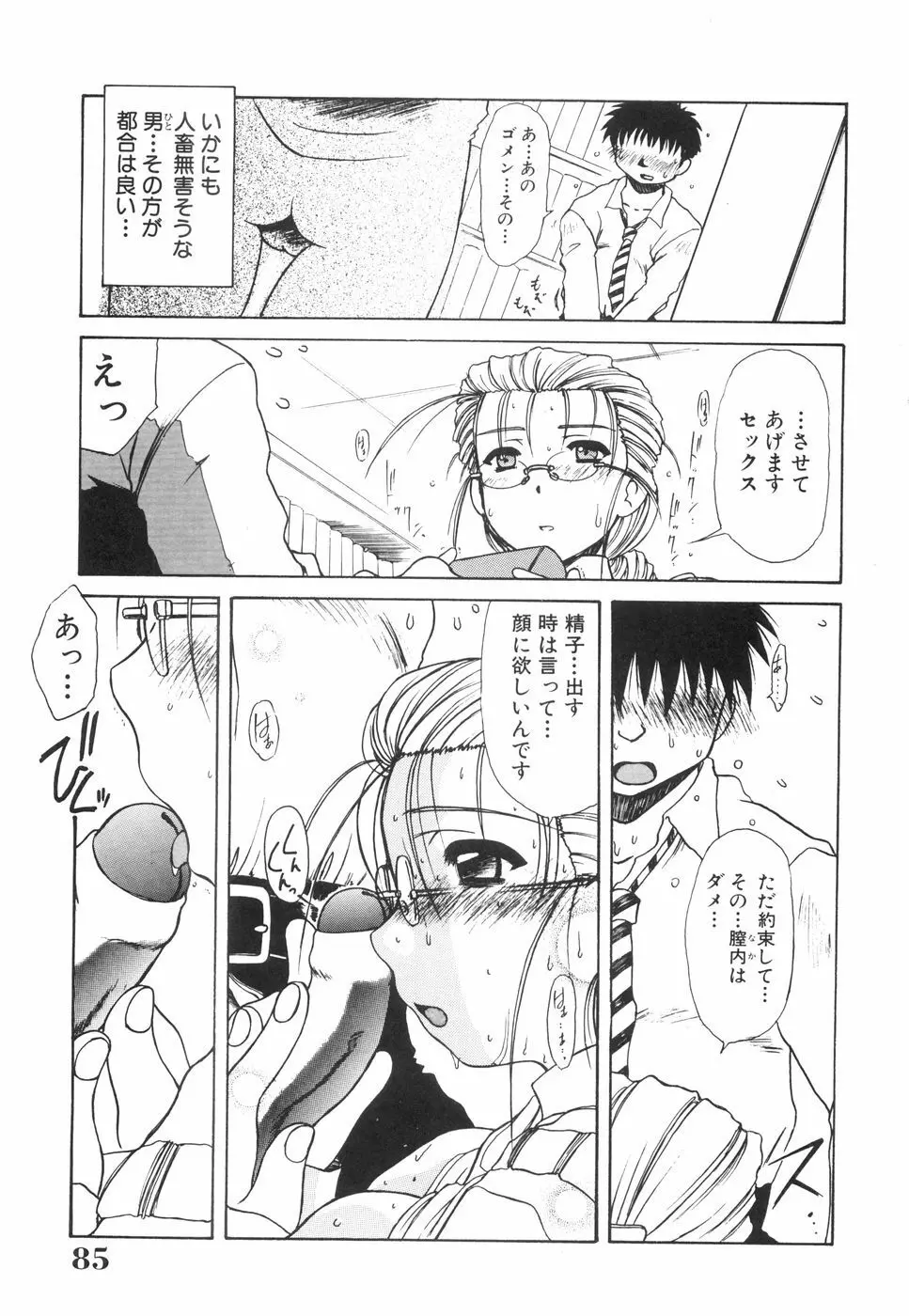 眼鏡っ娘としましょ Page.105