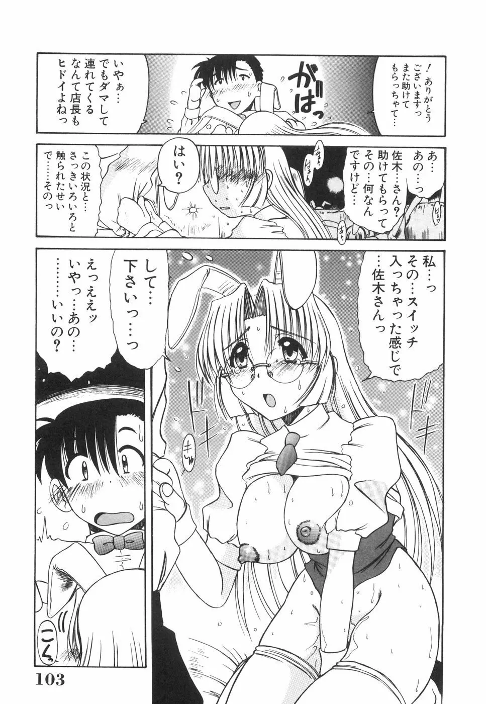 眼鏡っ娘としましょ Page.108