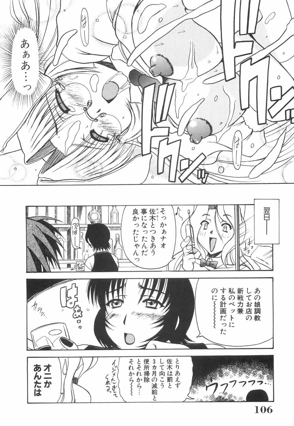 眼鏡っ娘としましょ Page.111