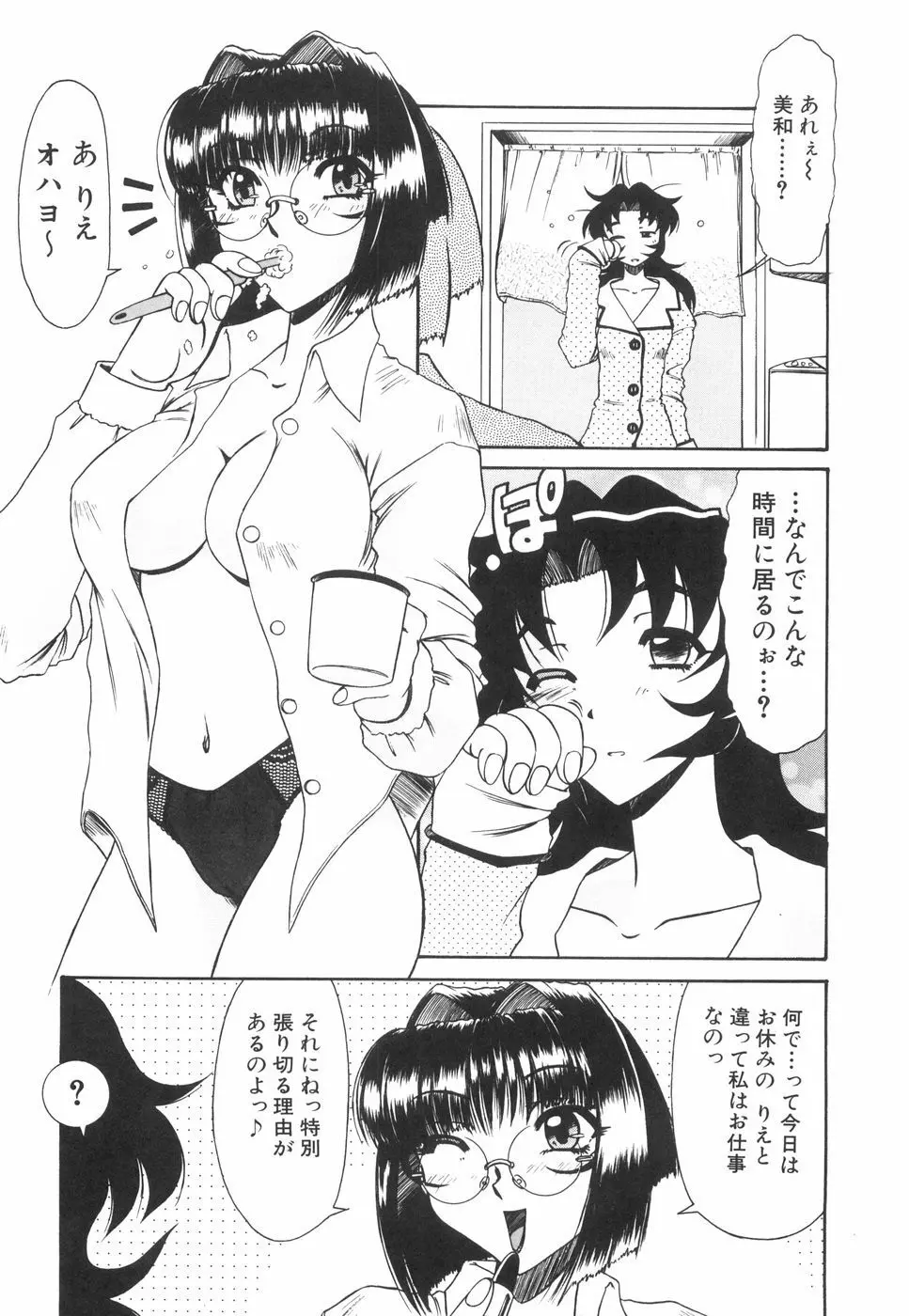 眼鏡っ娘としましょ Page.114