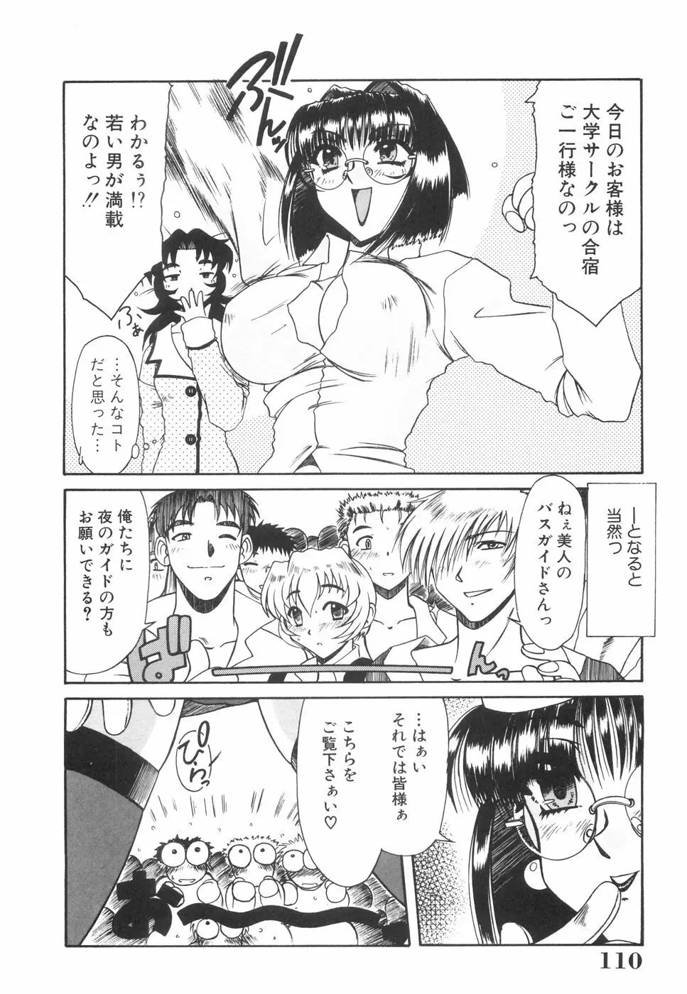 眼鏡っ娘としましょ Page.115