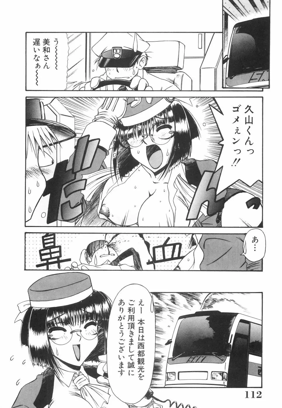 眼鏡っ娘としましょ Page.117