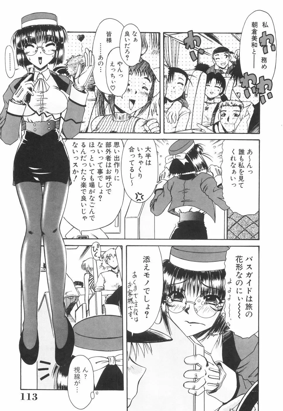 眼鏡っ娘としましょ Page.118