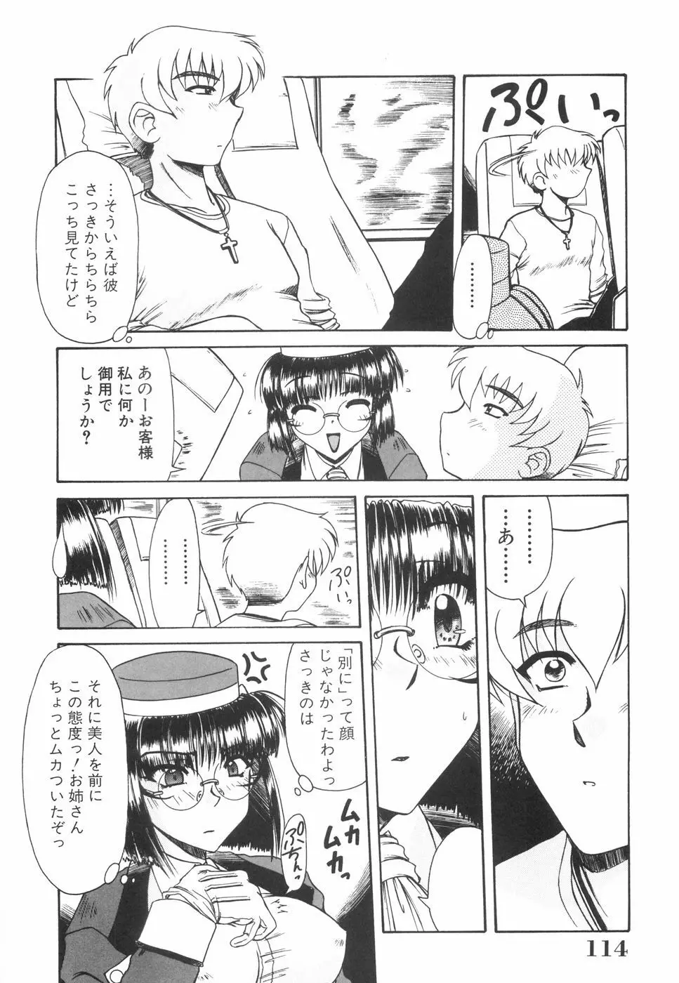 眼鏡っ娘としましょ Page.119