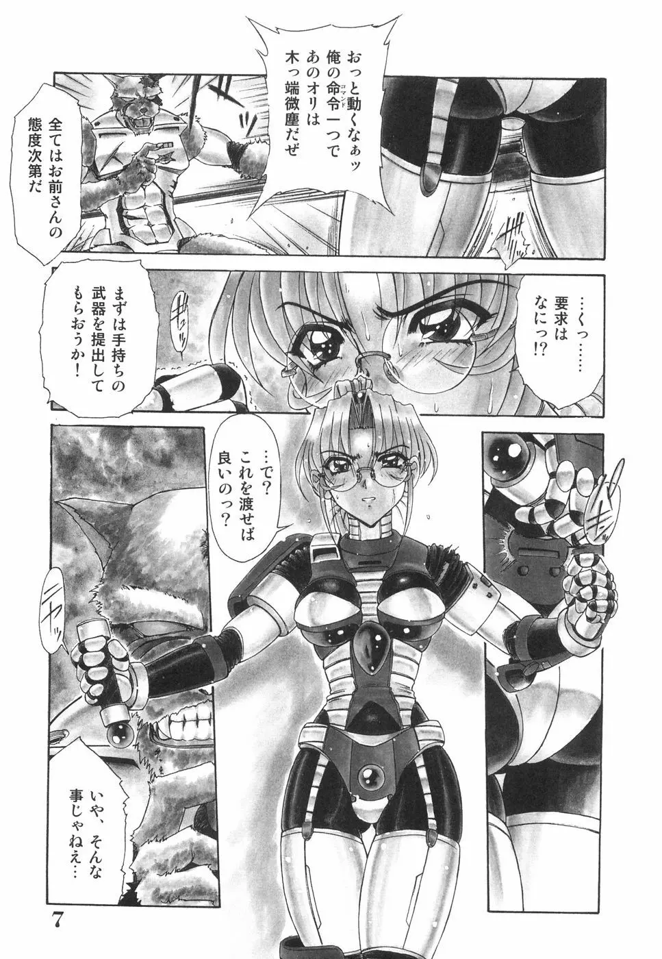 眼鏡っ娘としましょ Page.12