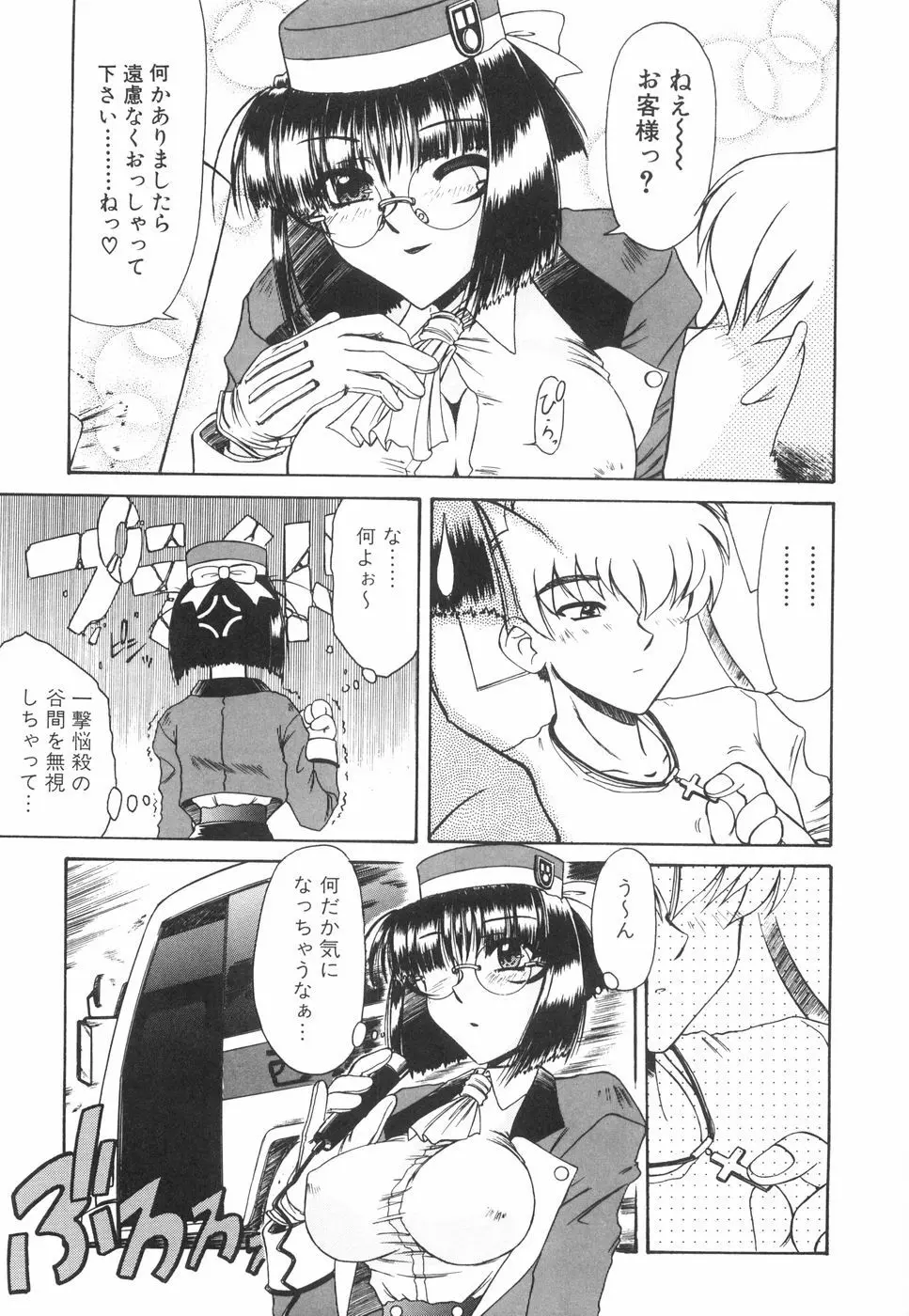 眼鏡っ娘としましょ Page.120