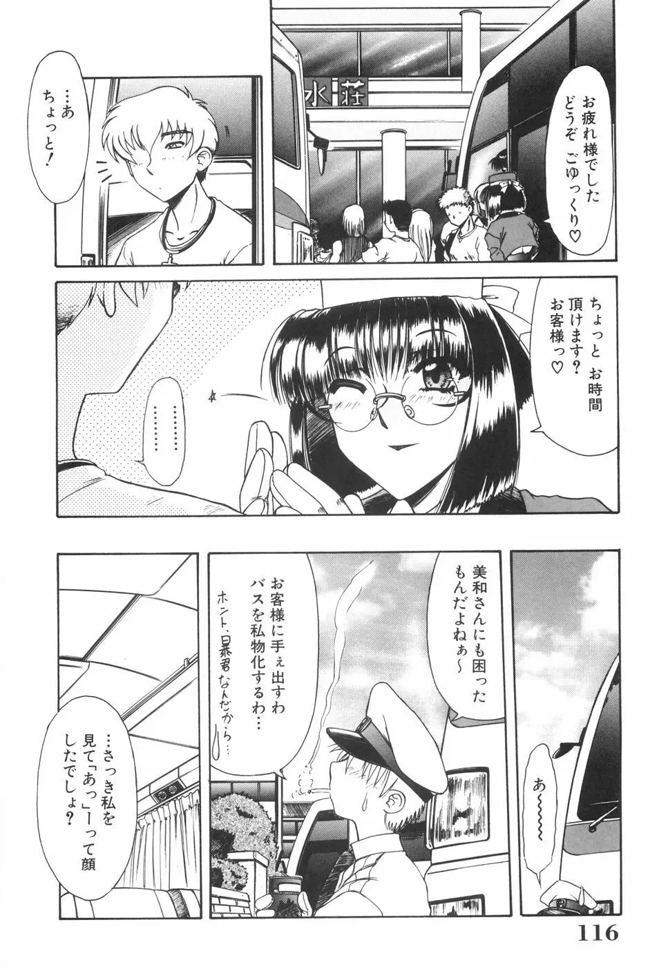 眼鏡っ娘としましょ Page.121