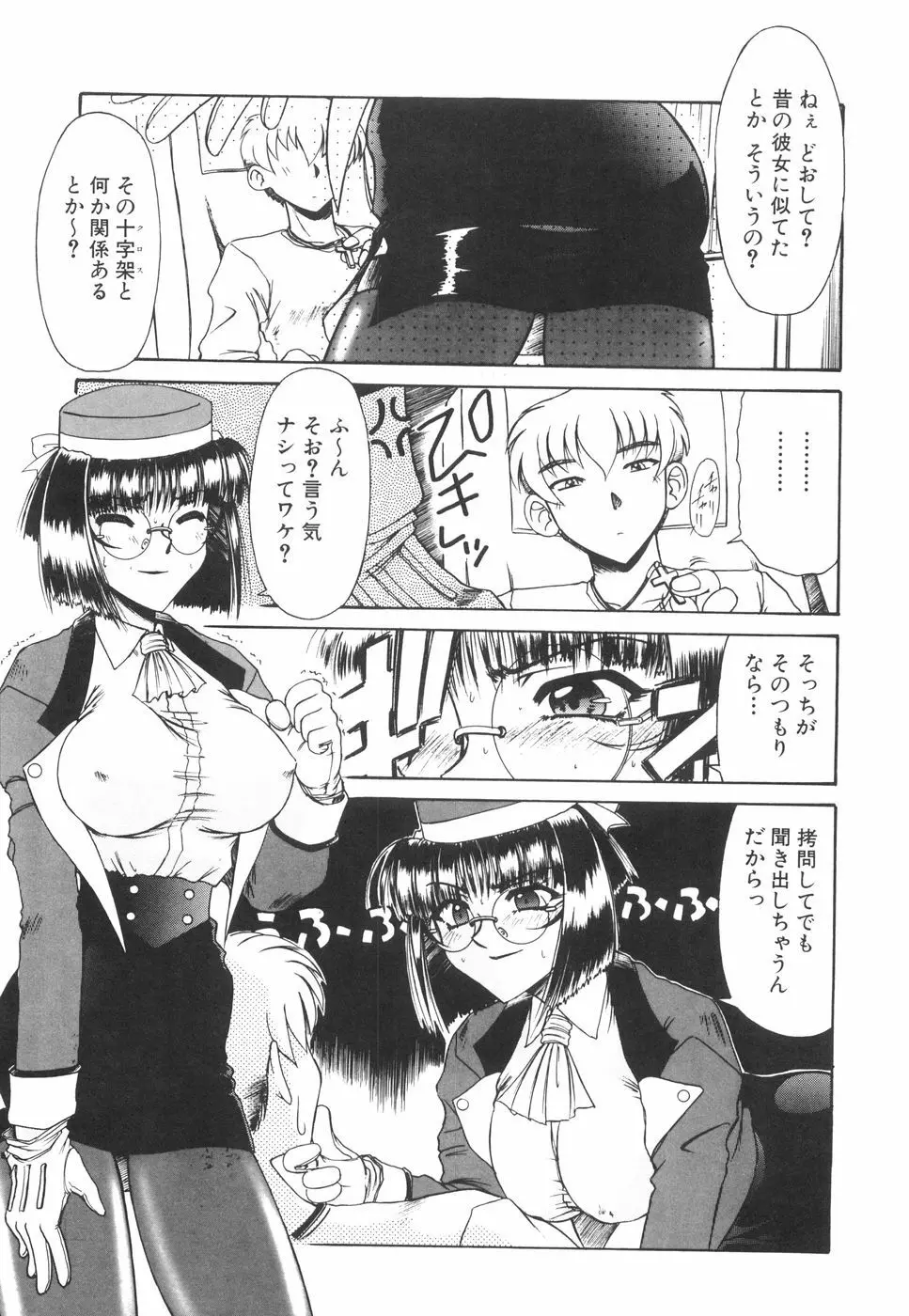 眼鏡っ娘としましょ Page.122