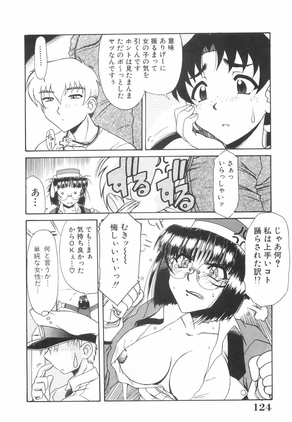 眼鏡っ娘としましょ Page.129