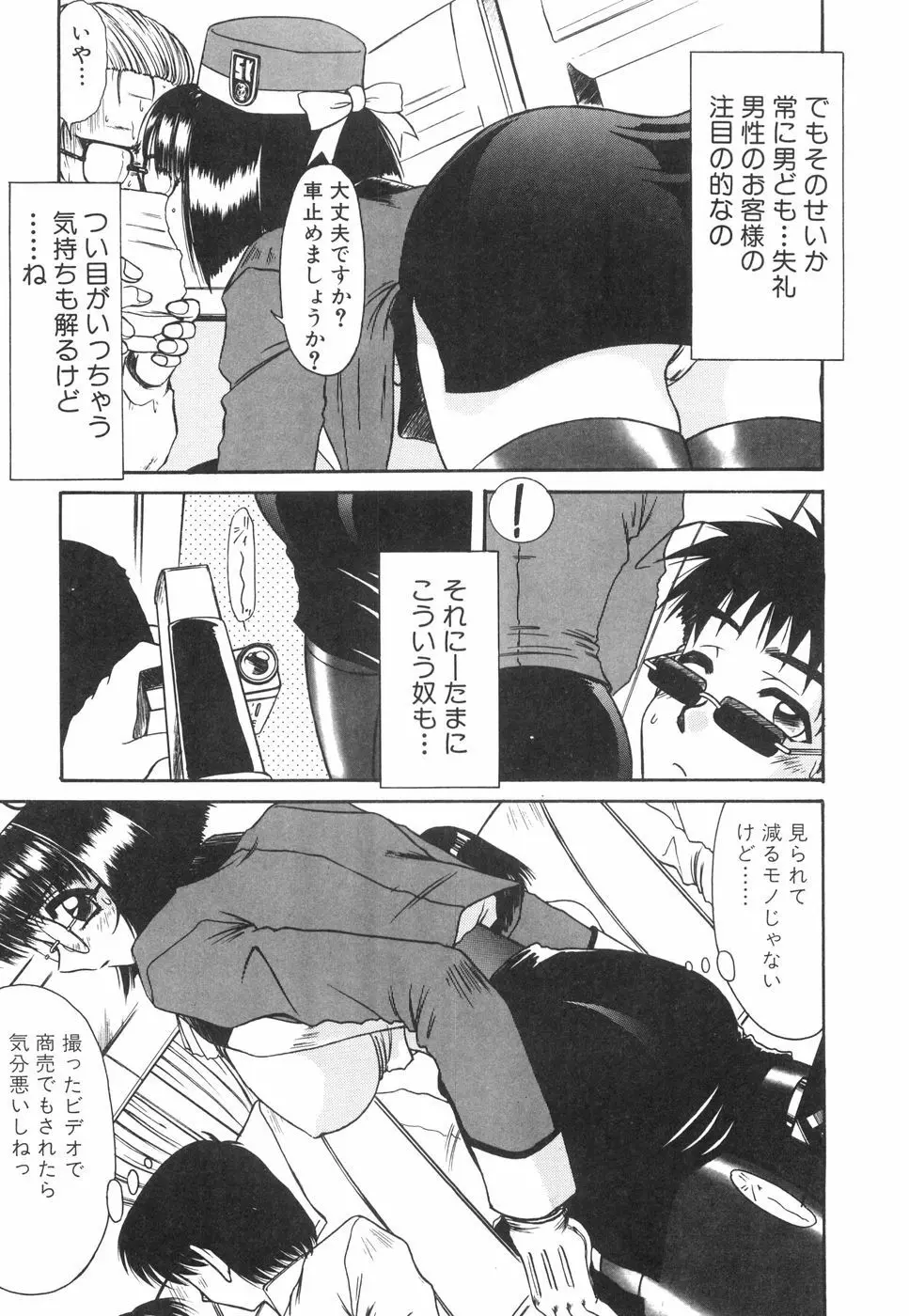 眼鏡っ娘としましょ Page.132