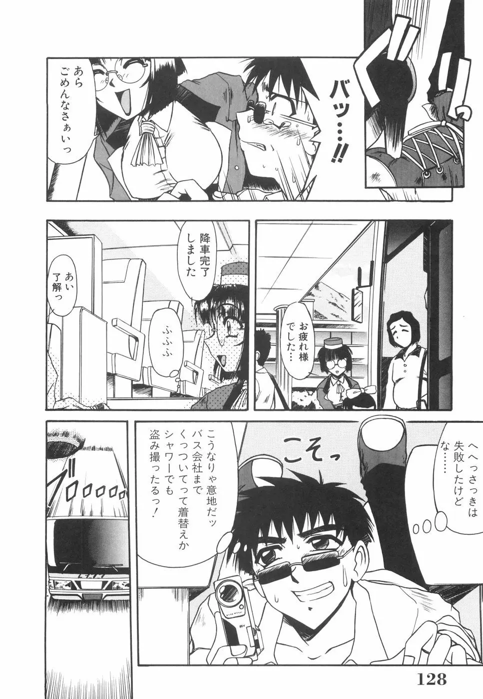 眼鏡っ娘としましょ Page.133