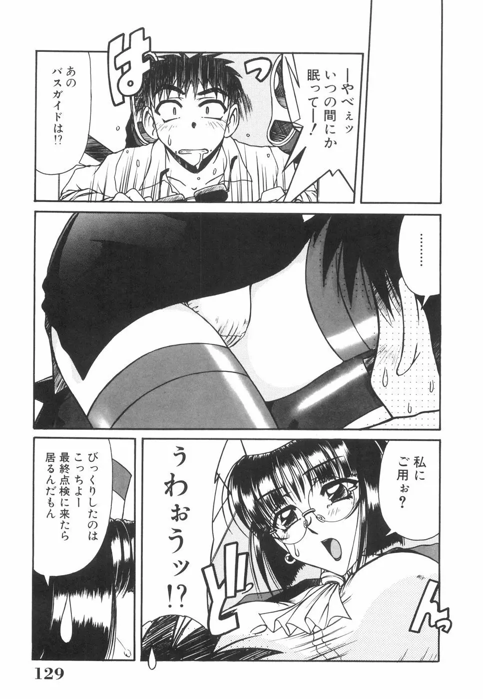 眼鏡っ娘としましょ Page.134