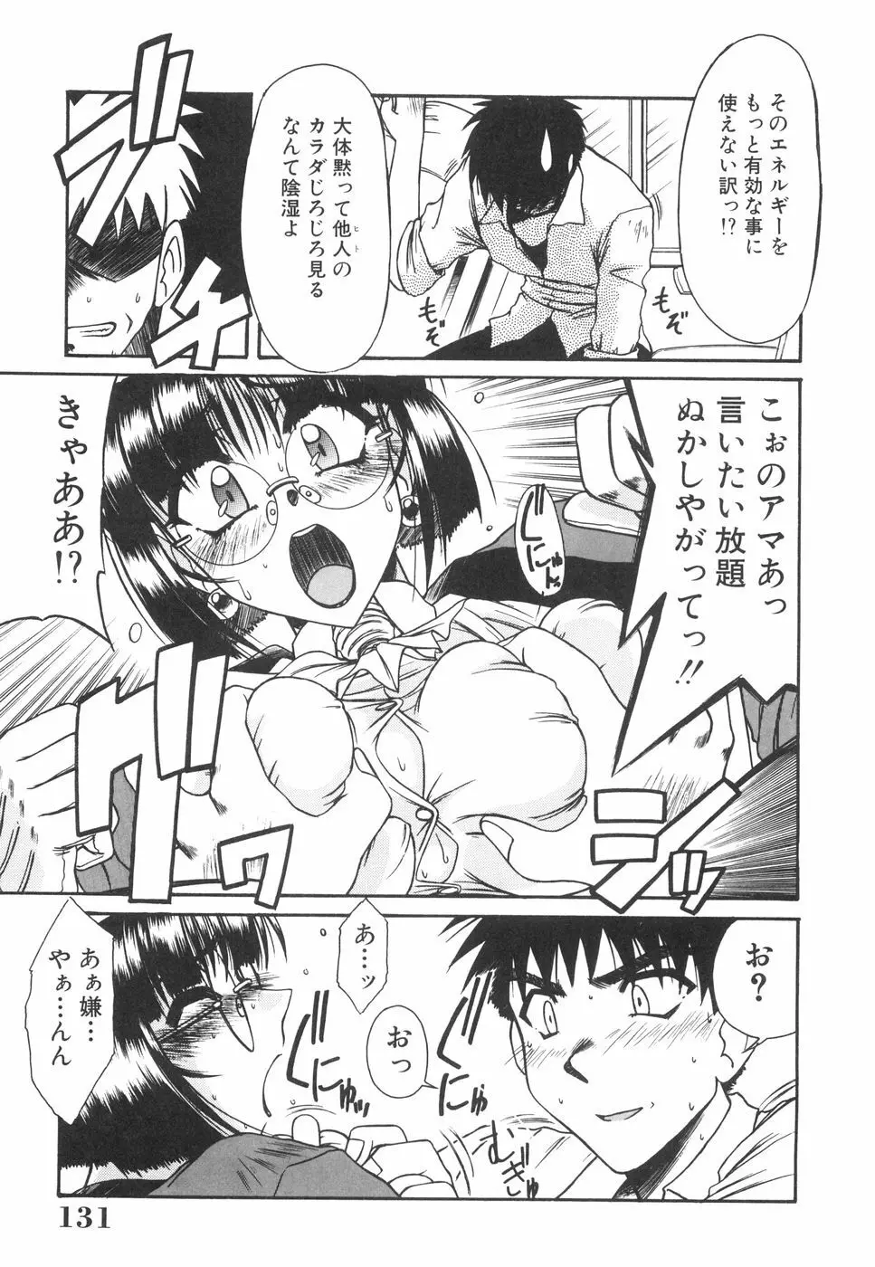 眼鏡っ娘としましょ Page.136