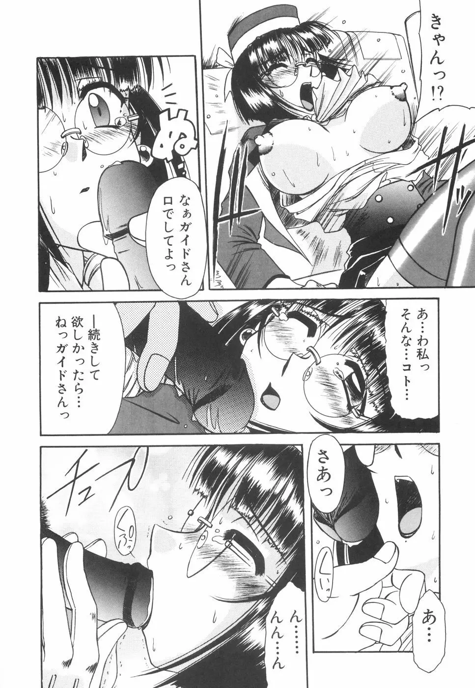 眼鏡っ娘としましょ Page.141