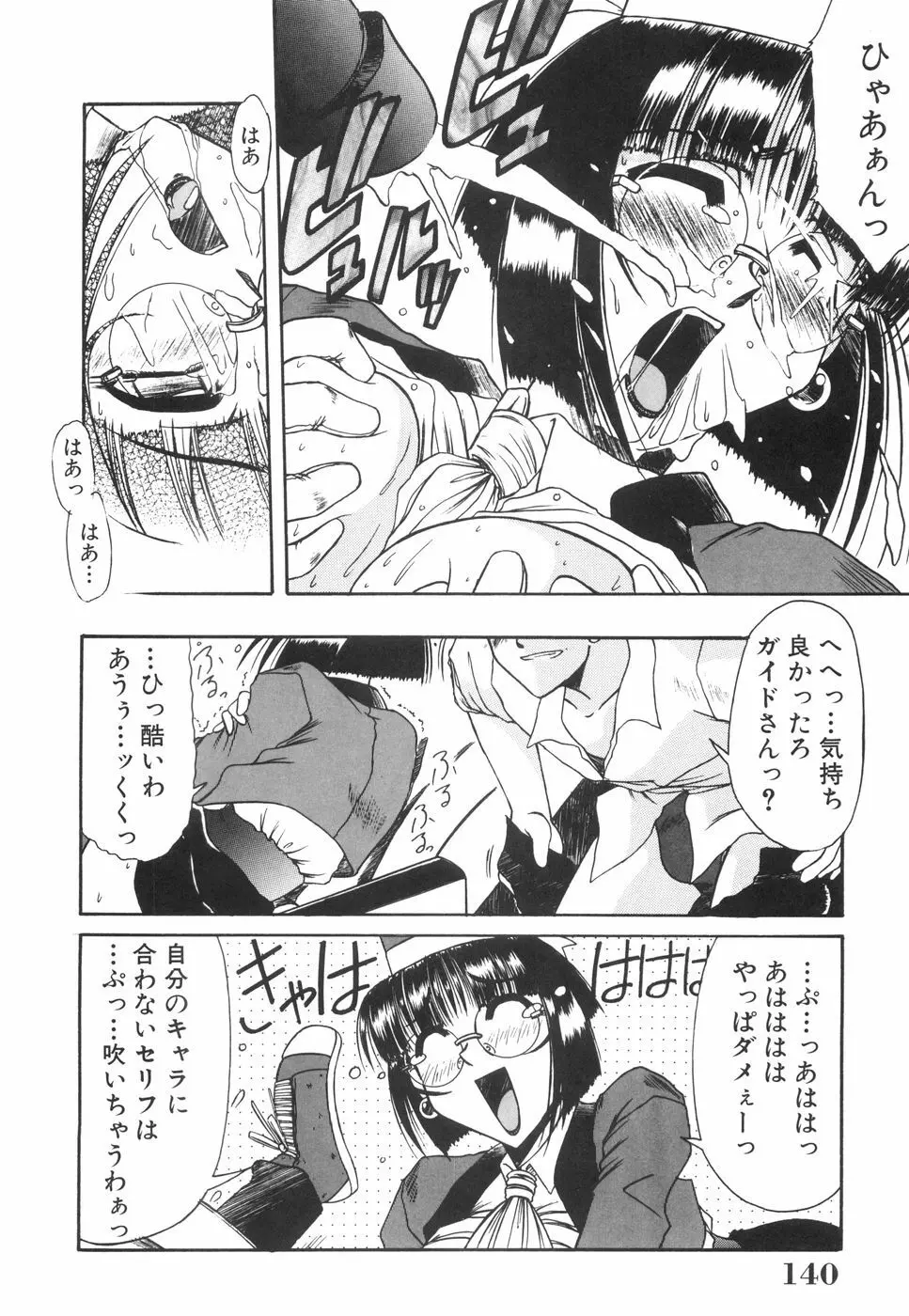 眼鏡っ娘としましょ Page.145