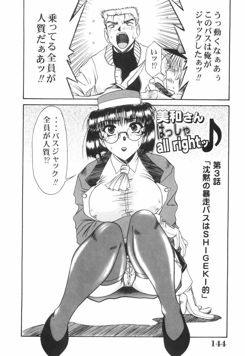 眼鏡っ娘としましょ Page.149