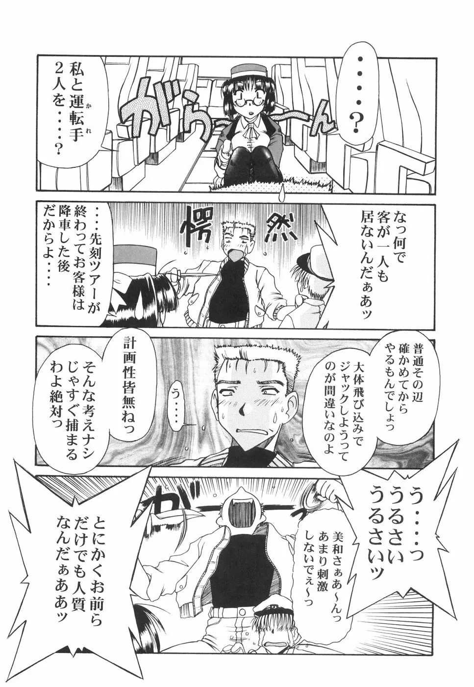 眼鏡っ娘としましょ Page.150