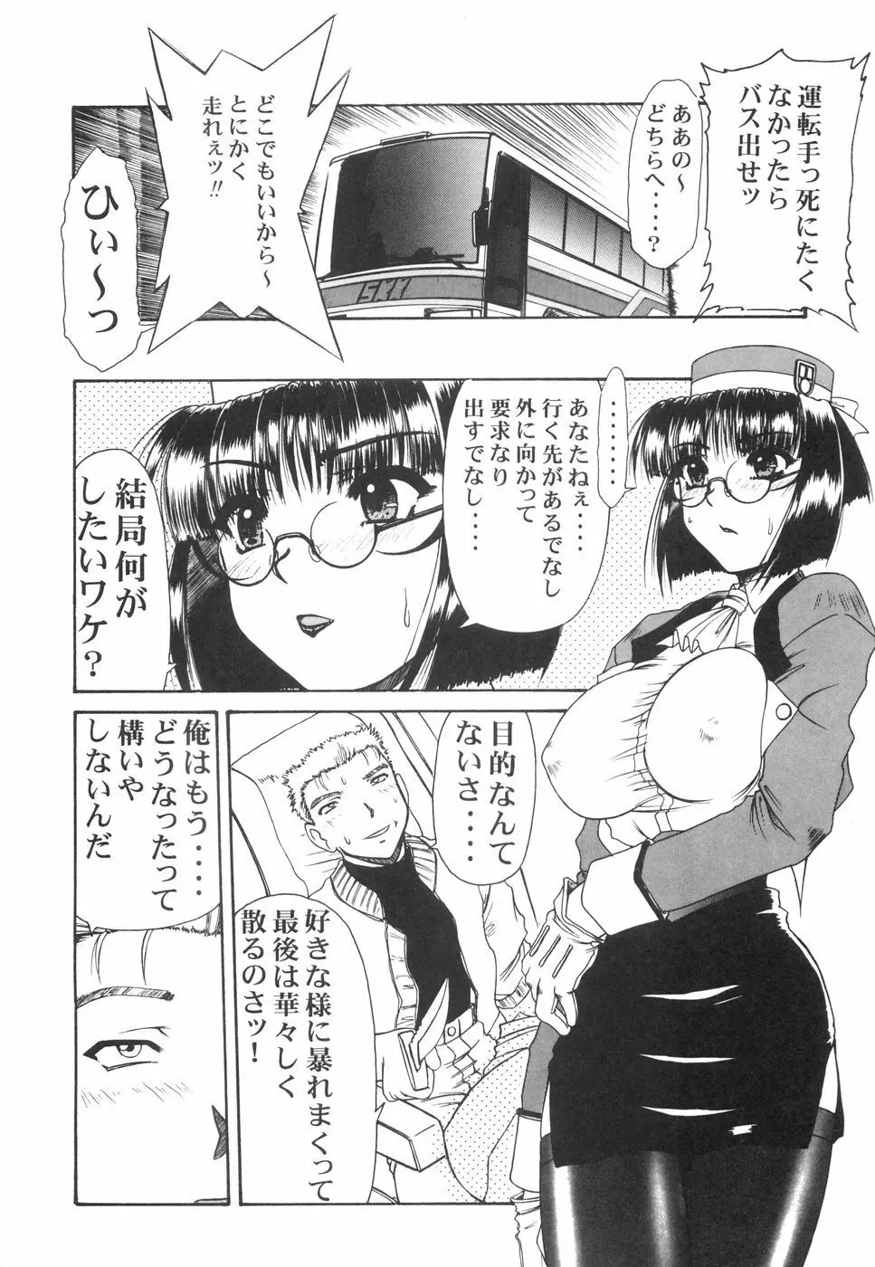 眼鏡っ娘としましょ Page.151