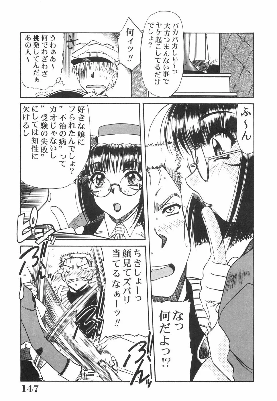 眼鏡っ娘としましょ Page.152